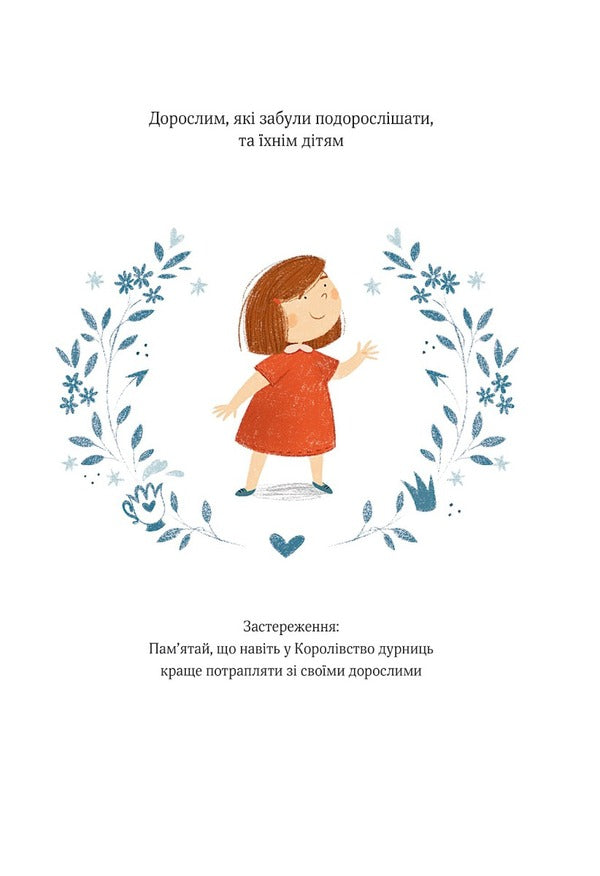 Polinka in the Kingdom of Fools / Полінка в Королівстві дурниць Виталий Запека 978-966-982-910-8-2