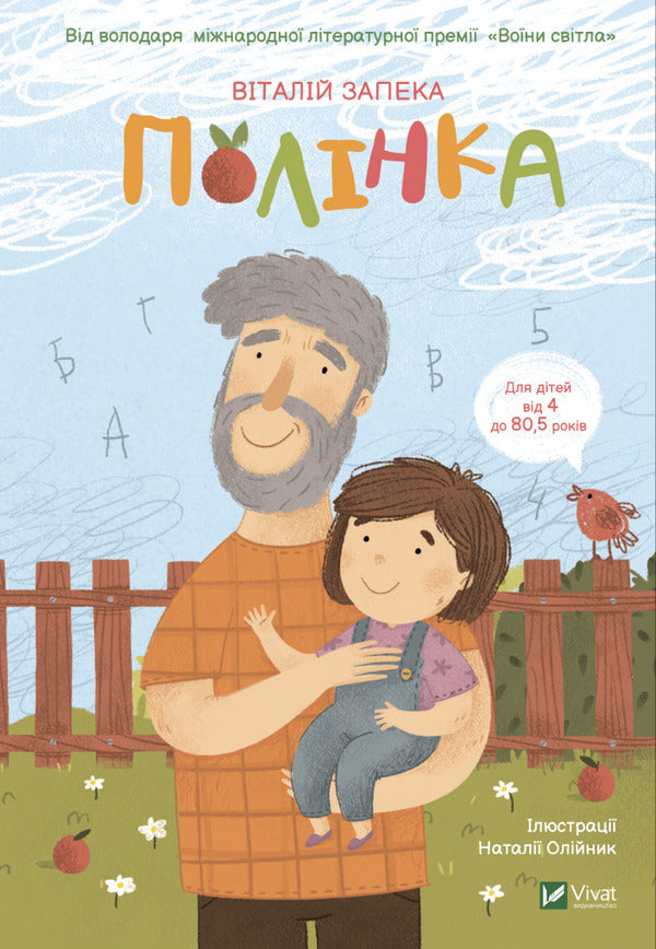 Polinka (set of 2 books) / Полінка (комплект із 2 книг) Виталий Запека 978-966-982-665-7, 978-966-982-910-8-3
