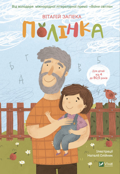 Polinka (set of 2 books) / Полінка (комплект із 2 книг) Виталий Запека 978-966-982-665-7, 978-966-982-910-8-3