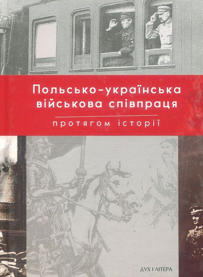 Polish-Ukrainian Military Cooperation Throughout History - Польсько-укранська вйскова спвпраця протягом стор - Author not specified 9789663786056-1