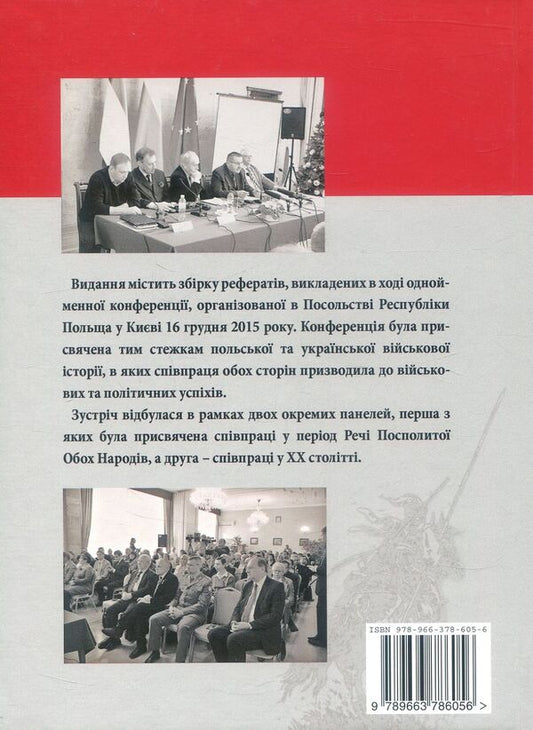 Polish-Ukrainian Military Cooperation Throughout History - Польсько-укранська вйскова спвпраця протягом стор - Author not specified 9789663786056-2