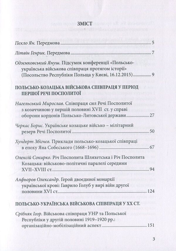Polish-Ukrainian Military Cooperation Throughout History - Польсько-укранська вйскова спвпраця протягом стор - Author not specified 9789663786056-3
