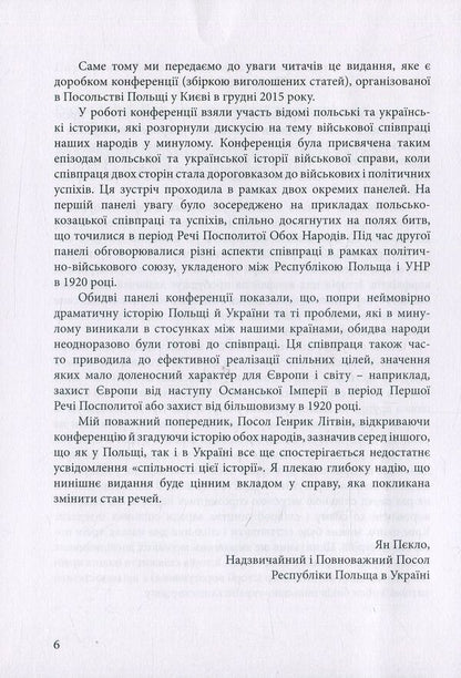 Polish-Ukrainian Military Cooperation Throughout History - Польсько-укранська вйскова спвпраця протягом стор - Author not specified 9789663786056-6