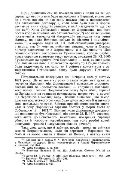 Polish-Ukrainian War Of 1671 To The History Of Petro Doroshenkos Hetmanship - Польсько-укранська вйна 1671 року До стор гетьманування Петра Дорошенка Dmitry Doroshenko - Дмитро Дорошенко 9789668086052-5