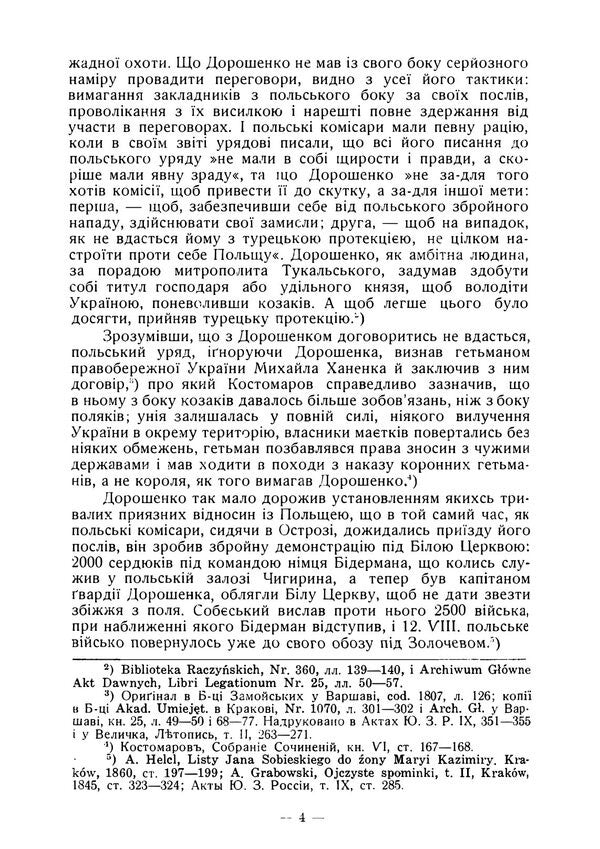 Polish-Ukrainian War Of 1671 To The History Of Petro Doroshenkos Hetmanship - Польсько-укранська вйна 1671 року До стор гетьманування Петра Дорошенка Dmitry Doroshenko - Дмитро Дорошенко 9789668086052-3