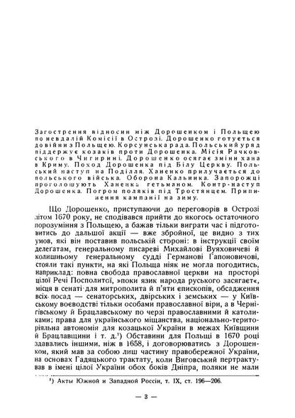 Polish-Ukrainian War Of 1671 To The History Of Petro Doroshenkos Hetmanship - Польсько-укранська вйна 1671 року До стор гетьманування Петра Дорошенка Dmitry Doroshenko - Дмитро Дорошенко 9789668086052-2