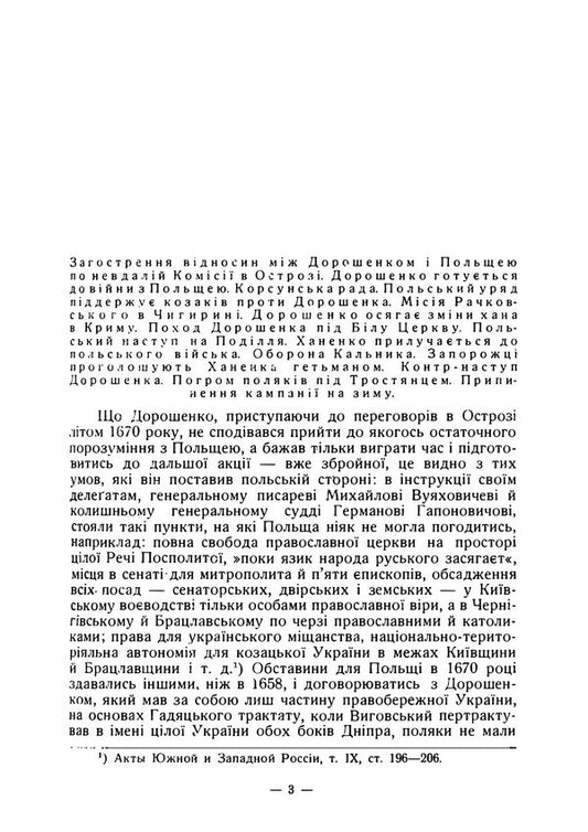 Polish-Ukrainian War Of 1671 To The History Of Petro Doroshenkos Hetmanship - Польсько-укранська вйна 1671 року До стор гетьманування Петра Дорошенка Dmitry Doroshenko - Дмитро Дорошенко 9789668086052-2