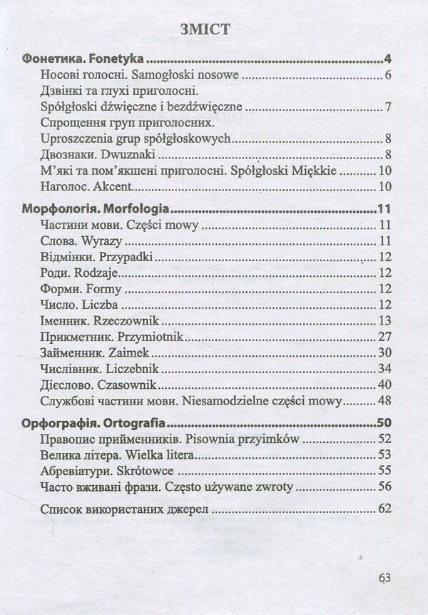 Polish.Handbook For Students Of Grades 1-4 / Польська мова. Довідничок для учнів 1-4 класів Vita Mastylyak / Віта Мастиляк 9789660732254-3