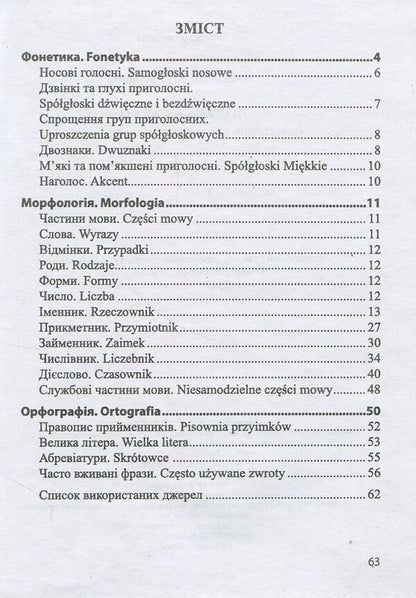 Polish.Handbook For Students Of Grades 1-4 / Польська мова. Довідничок для учнів 1-4 класів Vita Mastylyak / Віта Мастиляк 9789660732254-3