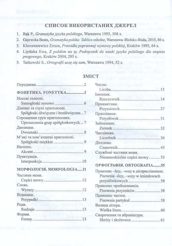Polish.Tables and diagrams.Primary and secondary levels / Польська мова. Таблиці та схеми. Початковий і середній рівні Вита Мастиляк 978-966-07-3204-9-3