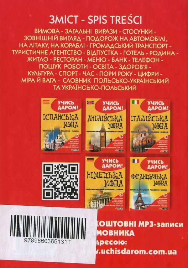 Polish.Ukrainian-Polish Phrasebook And Dictionary / Польська мова. Українсько-польський розмовник і словник / Author not specified 9789660365131-2