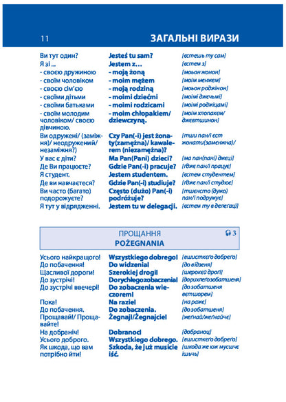 Polish.Ukrainian-Polish Phrasebook And Dictionary / Польська мова. Українсько-польський розмовник і словник / Author not specified 9789660365131-6