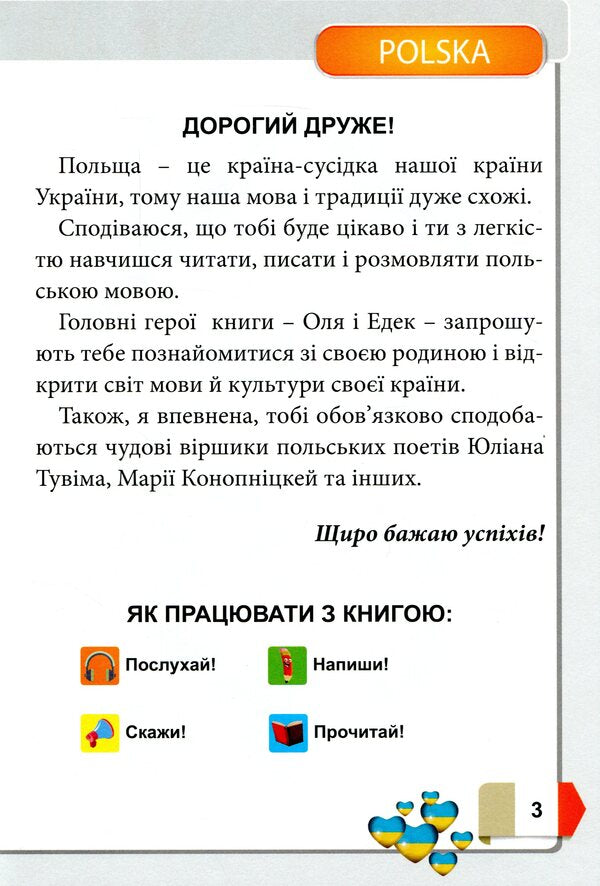 Polish. 2nd class / Польська мова. 2 клас Татьяна Бабина 9786177709168-3