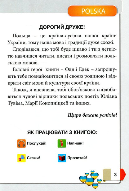 Polish. 2nd class / Польська мова. 2 клас Татьяна Бабина 9786177709168-3