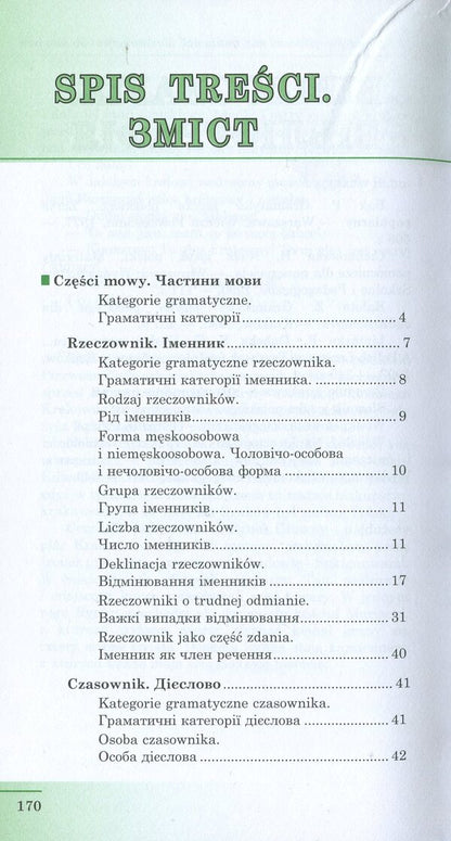 Polish. A Short Grammar Course / Польська мова. Стислий курс граматики Natalia Lobas / Наталія Лобас 9786170955517-3