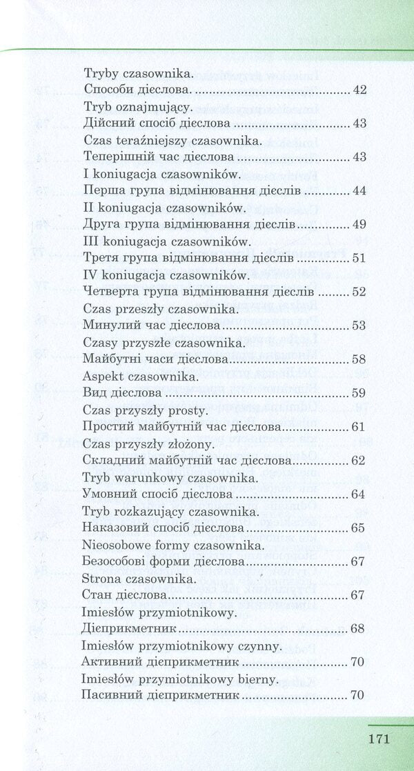 Polish. A Short Grammar Course / Польська мова. Стислий курс граматики Natalia Lobas / Наталія Лобас 9786170955517-4