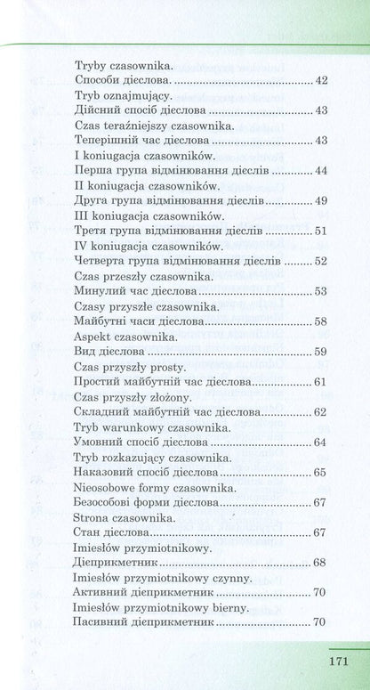 Polish. A Short Grammar Course / Польська мова. Стислий курс граматики Natalia Lobas / Наталія Лобас 9786170955517-4