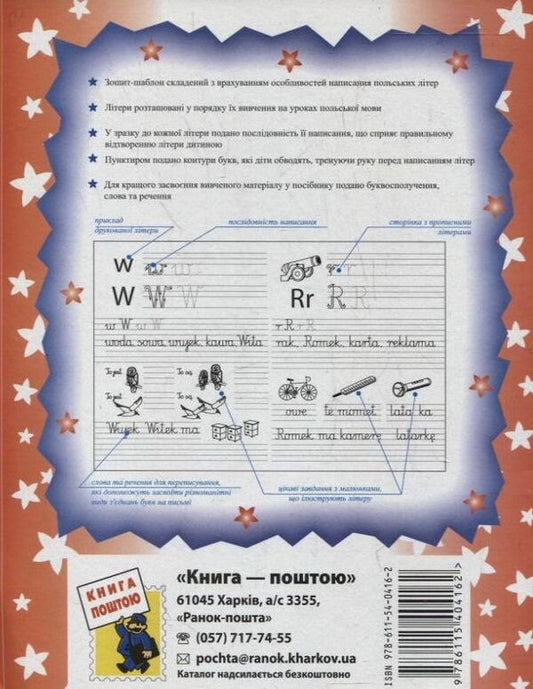 Polish. Template notebook for elementary school / Польська мова. Зошит-шаблон для початкової школи Наталия Ткачова 978-611-540-416-2-2