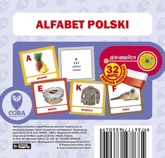 Polish Alphabet.Set Of Cards - Польська абетка. Набр карток - Author not specified 9786177686049-1