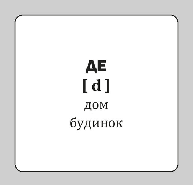 Polish Alphabet.Set Of Cards - Польська абетка. Набр карток - Author not specified 9786177686049-3
