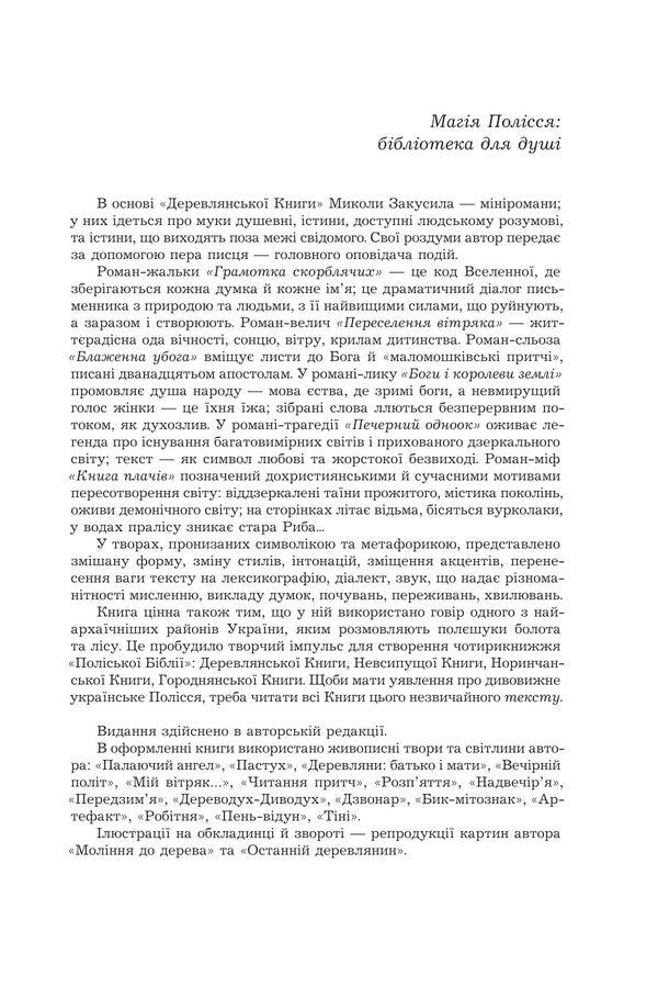 Polish Bible. The Derevlyan Book - Полська Ббля. Деревлянська Книга Nikolay Zakusylo - Микола Закусило 9789661093712-2