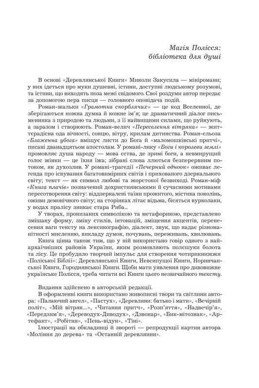 Polish Bible. The Derevlyan Book - Полська Ббля. Деревлянська Книга Nikolay Zakusylo - Микола Закусило 9789661093712-2