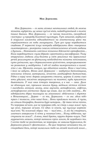 Polish Bible. The Derevlyan Book - Полська Ббля. Деревлянська Книга Nikolay Zakusylo - Микола Закусило 9789661093712-4