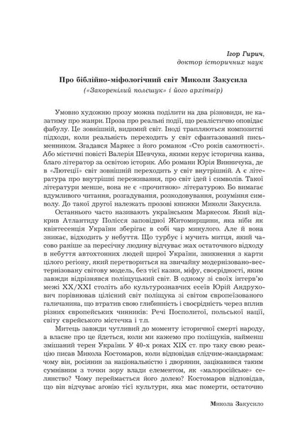 Polish Bible. The Derevlyan Book - Полська Ббля. Деревлянська Книга Nikolay Zakusylo - Микола Закусило 9789661093712-5