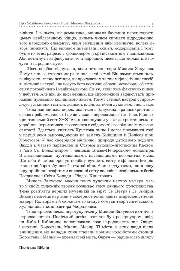 Polish Bible. The Derevlyan Book - Полська Ббля. Деревлянська Книга Nikolay Zakusylo - Микола Закусило 9789661093712-6