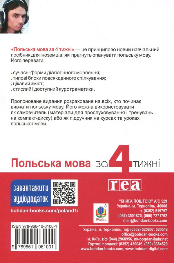 Polish in 4 weeks + Polish in 4 weeks. Level 2 (set of 2 books) / Польська мова за 4 тижні + Польська мова за 4 тижні. Рівень 2 (комплект із 2 книг) Мажена Ковальска 978-966-10-6100-1, 978-966-10-5993-0-3