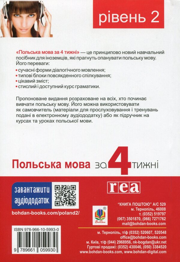 Polish in 4 weeks + Polish in 4 weeks. Level 2 (set of 2 books) / Польська мова за 4 тижні + Польська мова за 4 тижні. Рівень 2 (комплект із 2 книг) Мажена Ковальска 978-966-10-6100-1, 978-966-10-5993-0-5