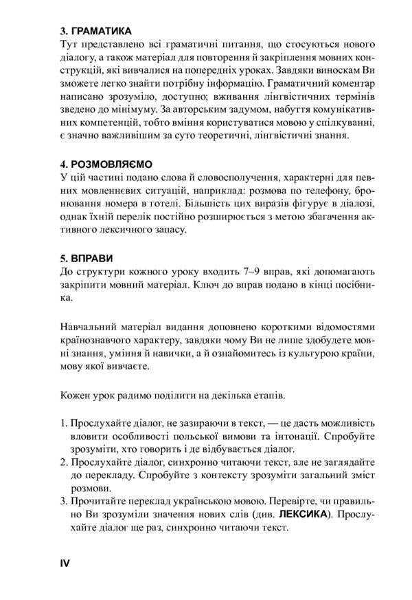 Polish language in 4 weeks.Intensive course of the Polish language with an audio supplement / Польська мова за 4 тижні. Інтенсивний курс польської мови з аудіододатком Мажена Ковальска 978-966-10-6100-1-6