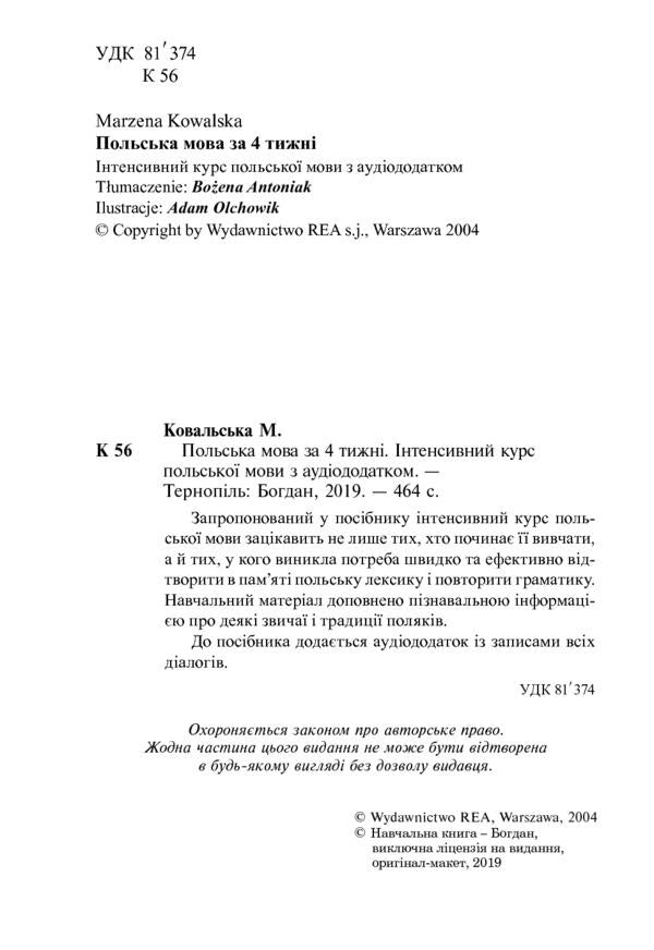 Polish language in 4 weeks.Intensive course of the Polish language with an audio supplement / Польська мова за 4 тижні. Інтенсивний курс польської мови з аудіододатком Мажена Ковальска 978-966-10-6100-1-4