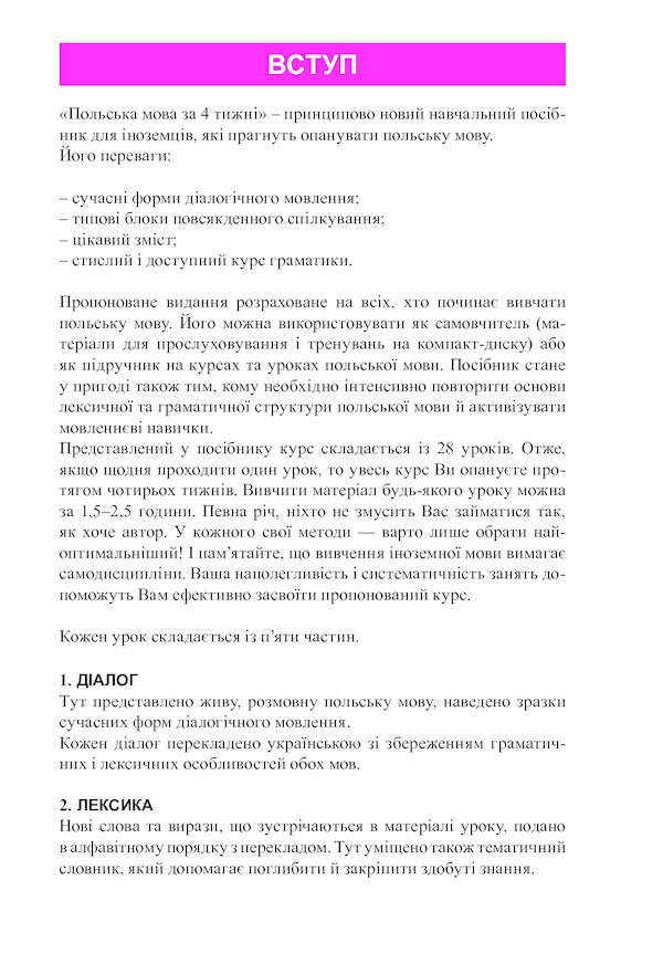 Polish language in 4 weeks.Intensive course of the Polish language with an audio supplement / Польська мова за 4 тижні. Інтенсивний курс польської мови з аудіододатком Мажена Ковальска 978-966-10-6100-1-5