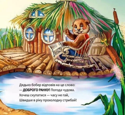Polite words. Good day! / Ввічливі слова. Добрий день! Геннадий Меламед 9789667514792-5