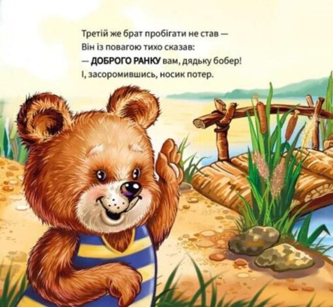 Polite words. Good day! / Ввічливі слова. Добрий день! Геннадий Меламед 9789667514792-6