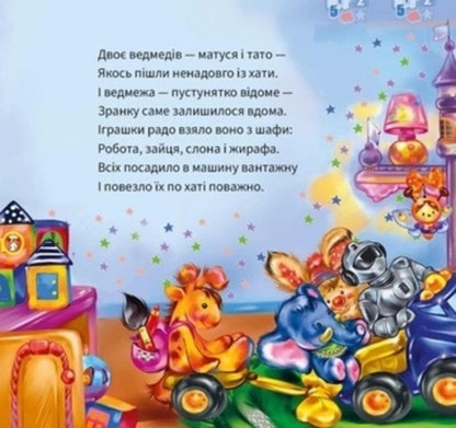 Polite words. Sorry! / Ввічливі слова. Вибачте! Геннадий Меламед 9789667514822-3