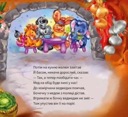 Polite words. Sorry! / Ввічливі слова. Вибачте! Геннадий Меламед 9789667514822-4