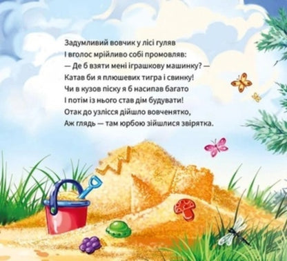 Polite words. Thank you! / Ввічливі слова. Дякую! Геннадий Меламед 9789667514815-3