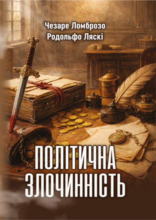 Political Crime / Політична злочинність Cesare Lombroso / Чезаре Ломброзо 9786110136334-1