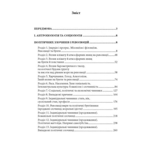 Political Crime / Політична злочинність Cesare Lombroso / Чезаре Ломброзо 9786110136334-2
