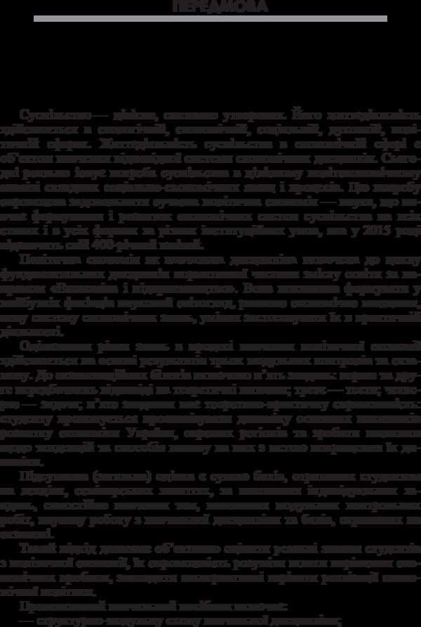 Political Economy. Part 1. General Principles Of Economic Development - Полтична економя. Частина 1. Загальн засади економчного розвитку Natalya Matselyukh - Наталя Мацелюх 9786176733195-5