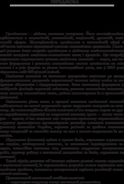 Political Economy. Part 1. General Principles Of Economic Development - Полтична економя. Частина 1. Загальн засади економчного розвитку Natalya Matselyukh - Наталя Мацелюх 9786176733195-5