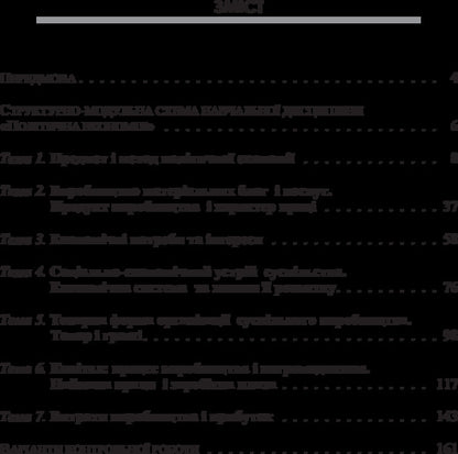 Political Economy. Part 1. General Principles Of Economic Development - Полтична економя. Частина 1. Загальн засади економчного розвитку Natalya Matselyukh - Наталя Мацелюх 9786176733195-4