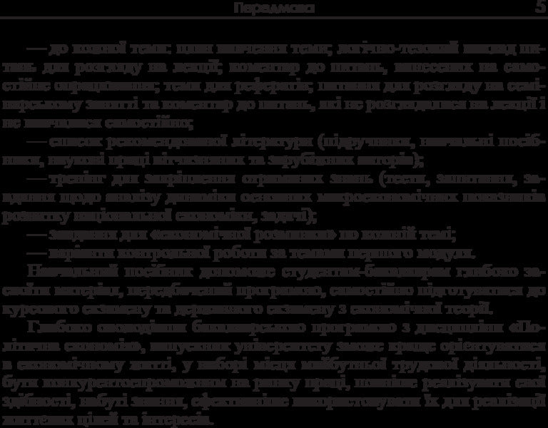 Political Economy. Part 1. General Principles Of Economic Development - Полтична економя. Частина 1. Загальн засади економчного розвитку Natalya Matselyukh - Наталя Мацелюх 9786176733195-6