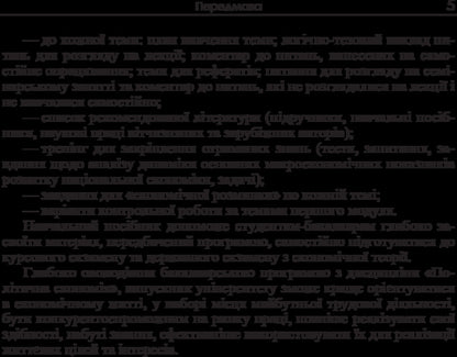 Political Economy. Part 1. General Principles Of Economic Development - Полтична економя. Частина 1. Загальн засади економчного розвитку Natalya Matselyukh - Наталя Мацелюх 9786176733195-6