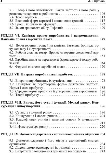 Political Economy. The Textbook Is Approved By The Ministry Of Education And Science Of Ukraine - Полтична економя. Пдручник затверджений МОН Украни A. Shchetinin - А. Щетинин 9786110102056-5