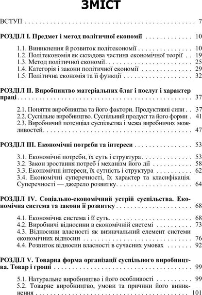 Political Economy. The Textbook Is Approved By The Ministry Of Education And Science Of Ukraine - Полтична економя. Пдручник затверджений МОН Украни A. Shchetinin - А. Щетинин 9786110102056-4