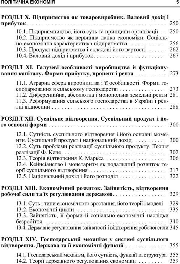 Political Economy. The Textbook Is Approved By The Ministry Of Education And Science Of Ukraine - Полтична економя. Пдручник затверджений МОН Украни A. Shchetinin - А. Щетинин 9786110102056-6