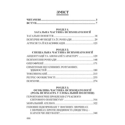 Political Psychiatry / Політична психіатрія Alexander Morozov / Олександр Морозов 9786175668849-2